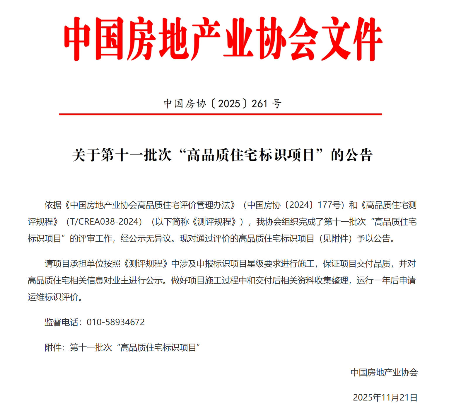 微信圖片_20251123084412_1492_772